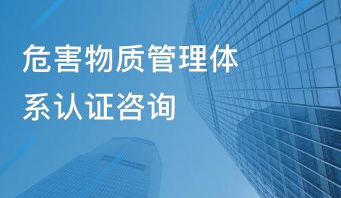 QC 080000有害物质管理体系认证证书解读