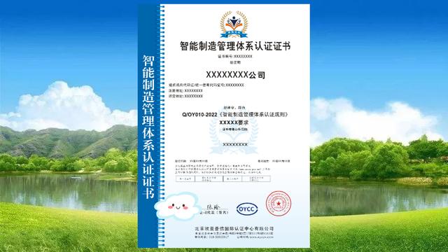 智能制造管理体系认证：让生活更加便利