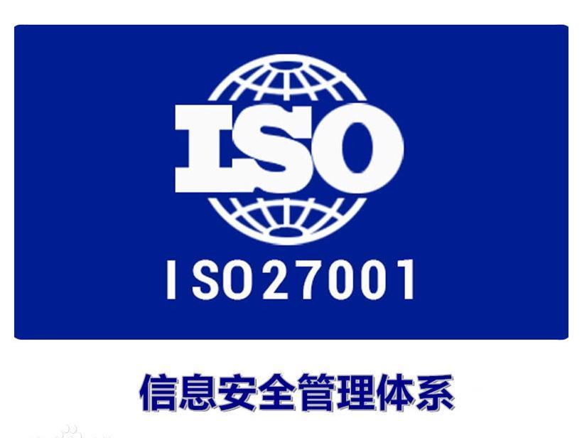 细数ISO27001认证的重要性！