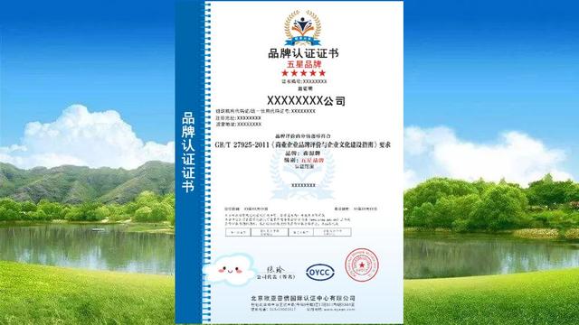 什么是GB/T 27925五星品牌认证?如何获得认证证书?