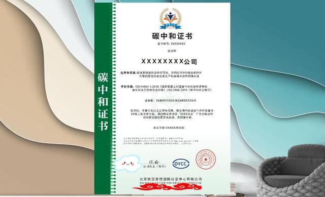 熟知标准才能更快获得碳中和认证证书