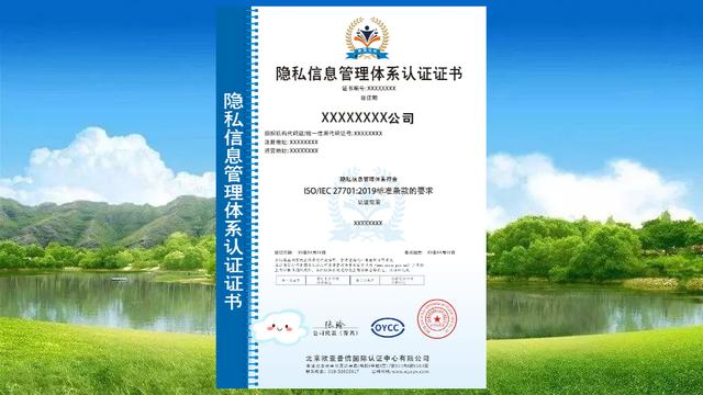 隐私信息管理体系认证适用于哪些企业？