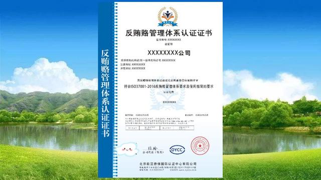 获得反贿赂管理体系认证证书有什么价值?