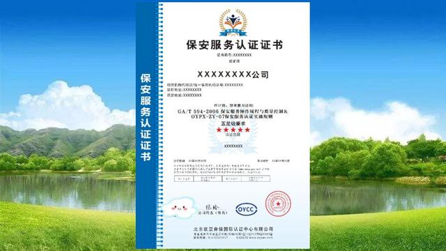 保安服务认证：保安服务企业的福音