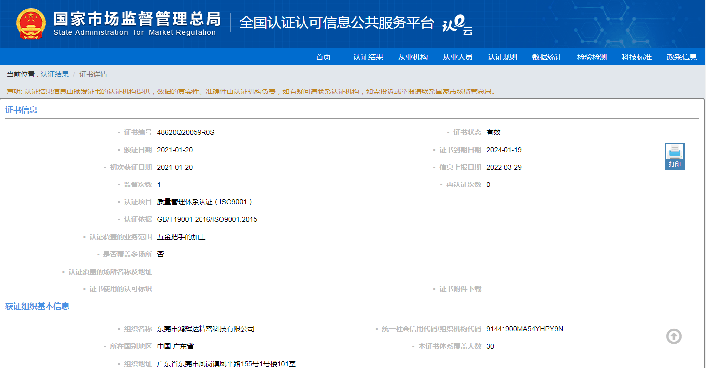 祝贺东莞市鸿辉达精密科技有限公司荣获质量管
