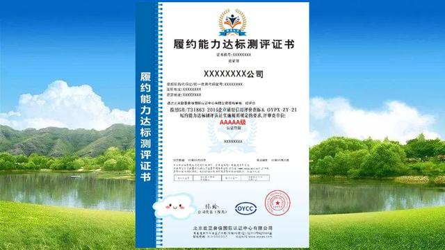 怎样获得履约能力达标测评认证证书?