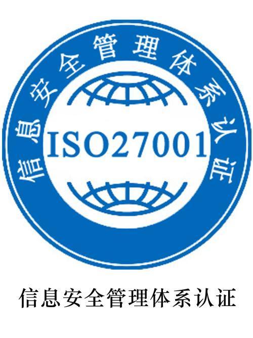 企业如何来进行ISO27001认证？