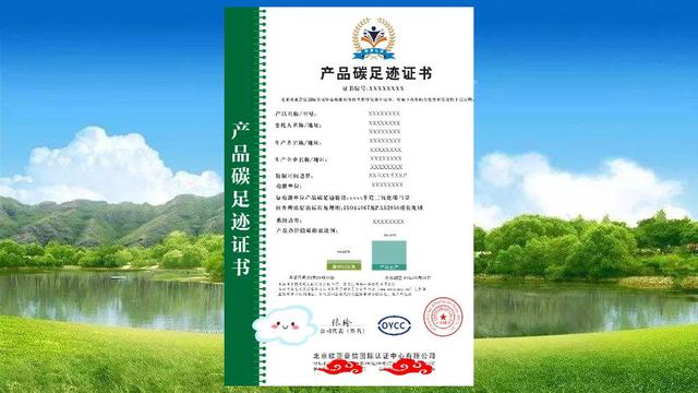 产品碳足迹认证查询