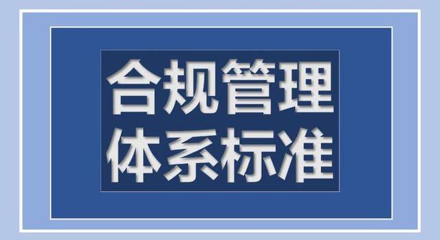 GB/T 35770合规管理体系认证证书简介